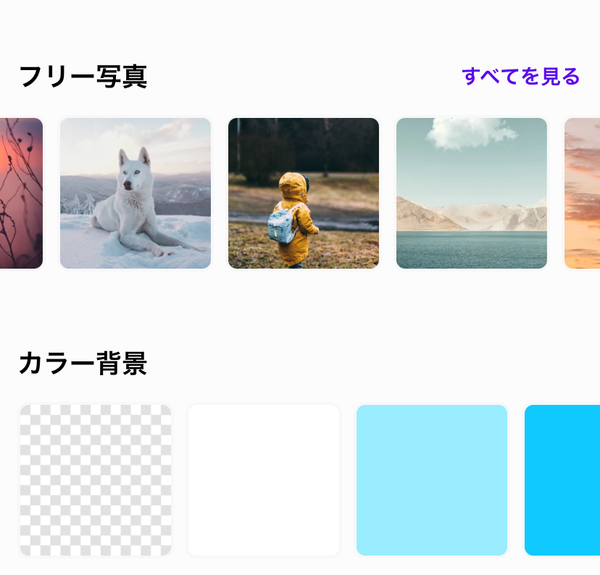 背景に利用できる画像