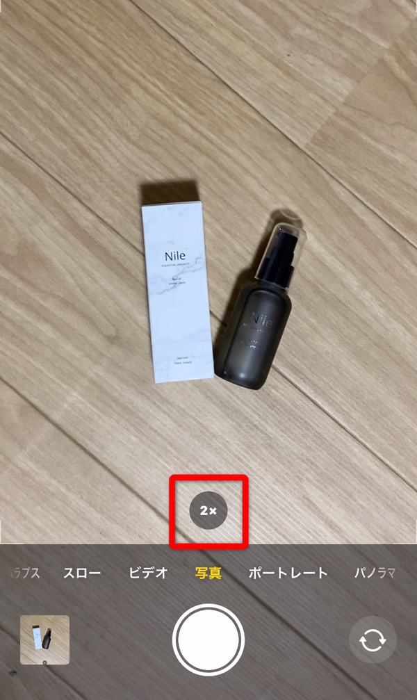 離れた位置からズームして撮る