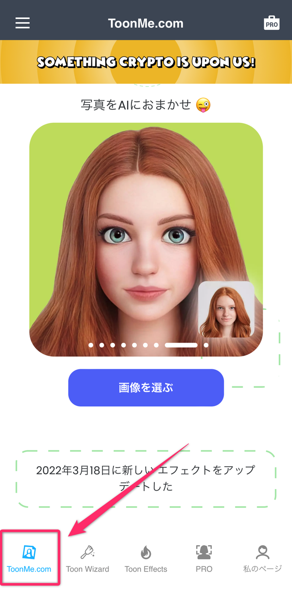 「ToonMe.com」を選択している画像