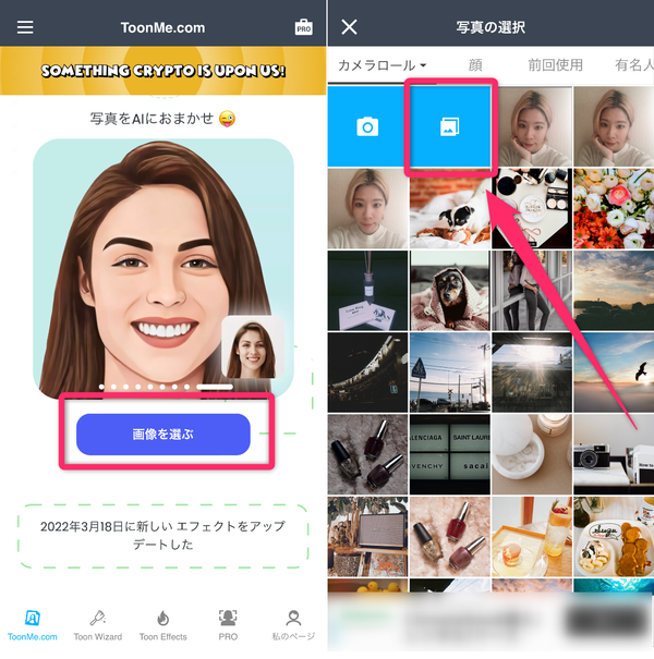 加工する写真を選んでいる画像