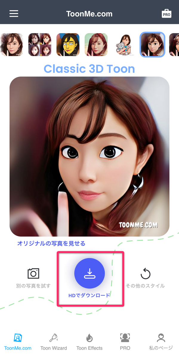 「HDでダウンロードボタン」を選択する画像