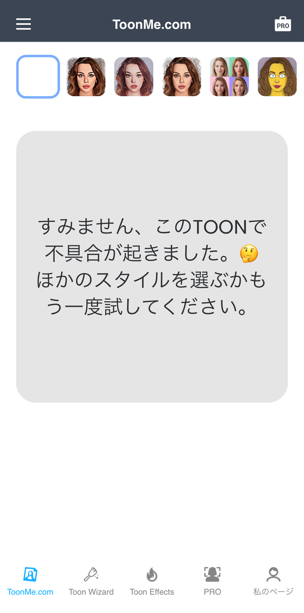 エラーが表示された画像
