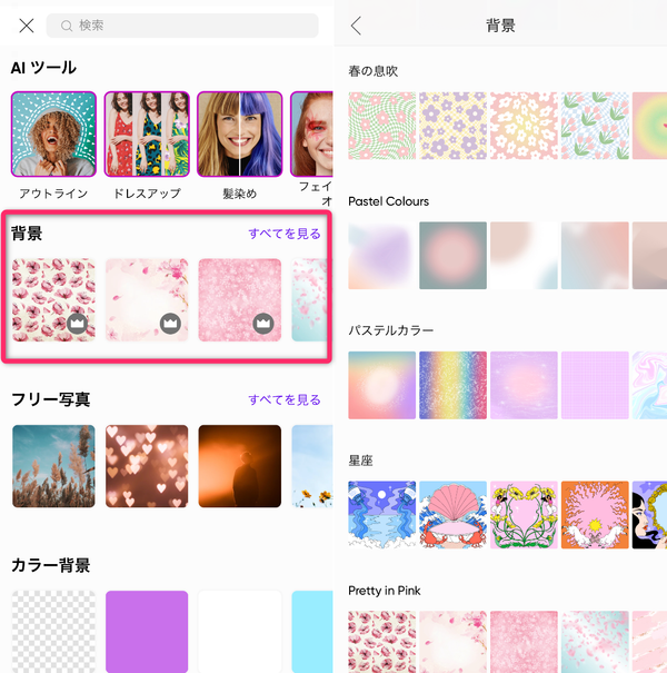 背景を選んでいる画像