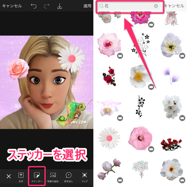 ステッカーをプラスしている画像