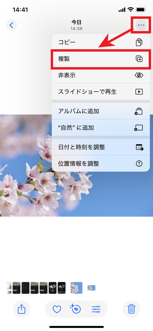 写真を複製する