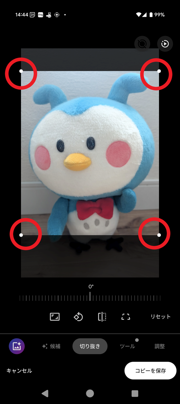 任意の形にして保存