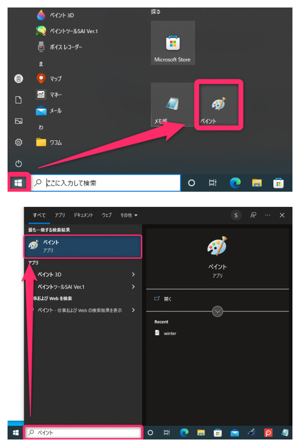 ペイントツールを開く