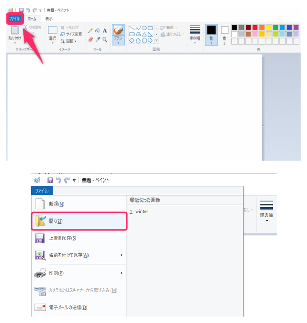 画像を開く