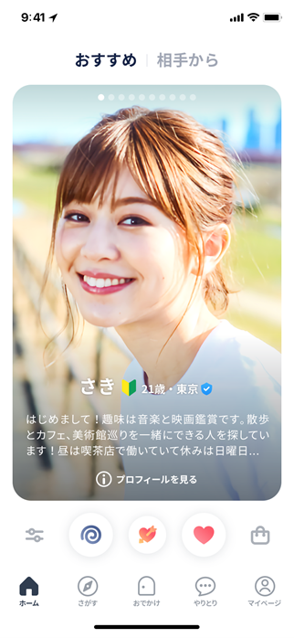 タップル　画面イメージ