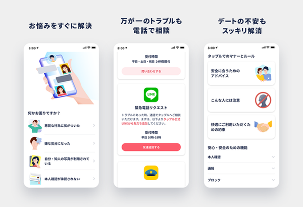 安全面の取り組み