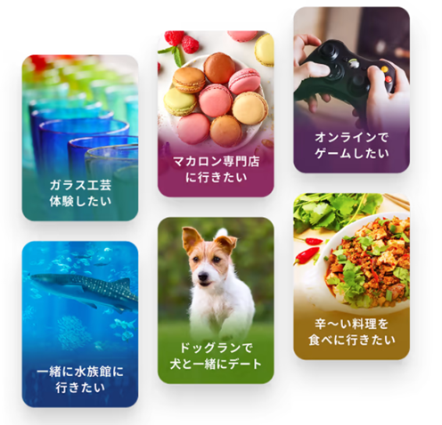 デートプラン