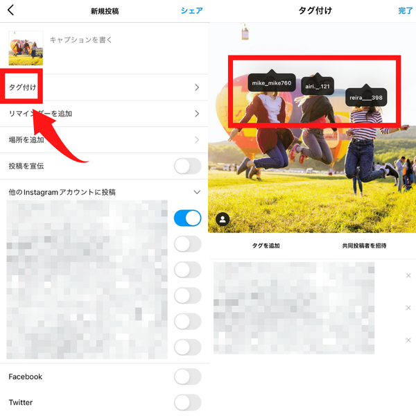 インスタタグ付けのやり方
