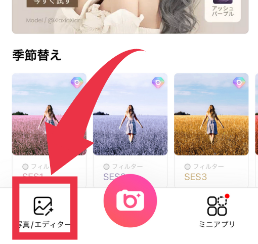 クロップ加工のやり方①