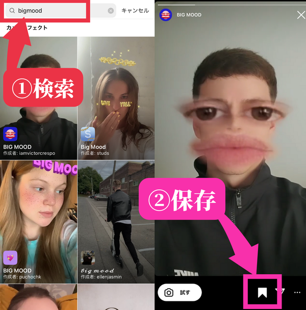 インスタアカウントにエフェクトを登録する方法②