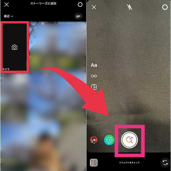 インスタアカウントにエフェクトを登録する方法①