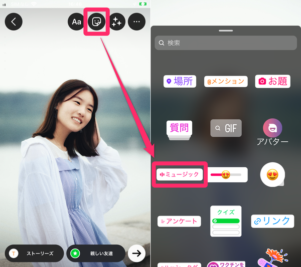 ステッカーから曲を選ぶ