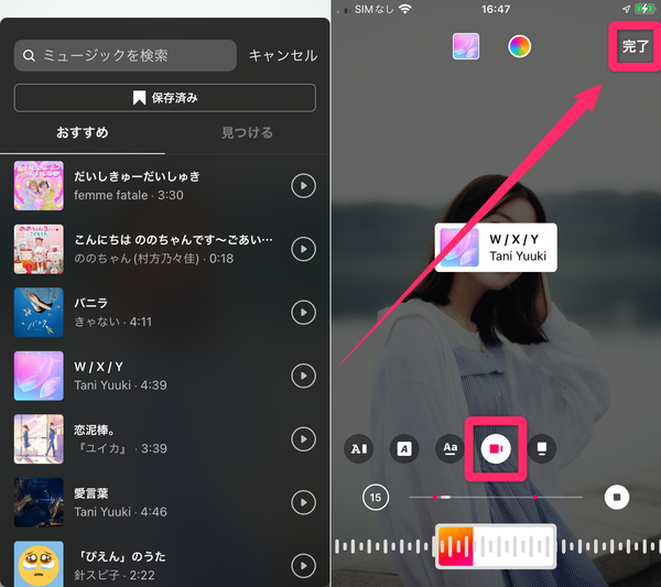 曲を選んで完了