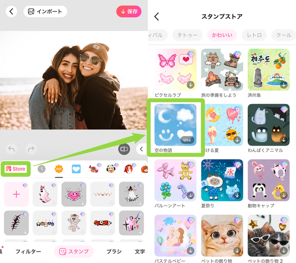 雲スタンプの探し方