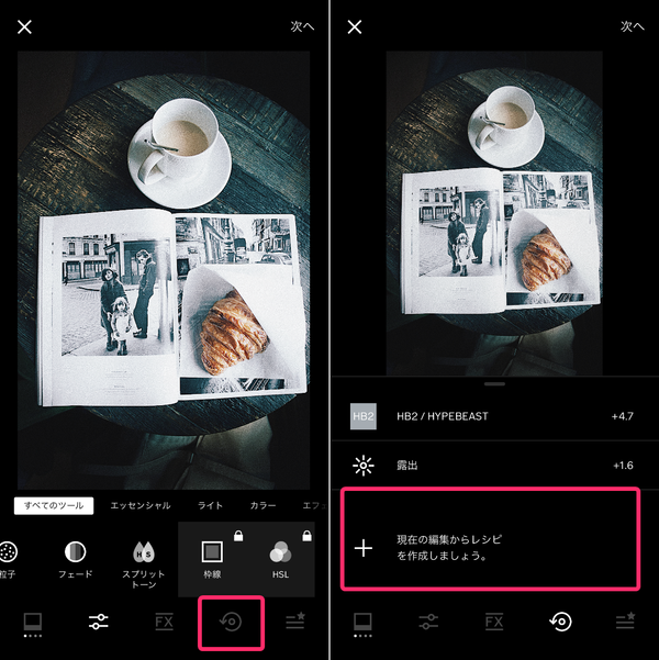 『VSCO』を使用してレシピを保存している画像
