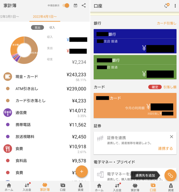 口座と連携して収支を記録できる