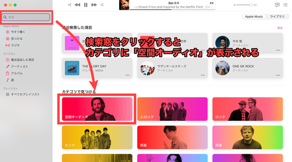 「ミュージック」の検索窓をクリックするとカテゴリが表示される