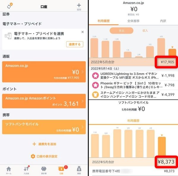 ネットショッピングの金額をひと目で把握