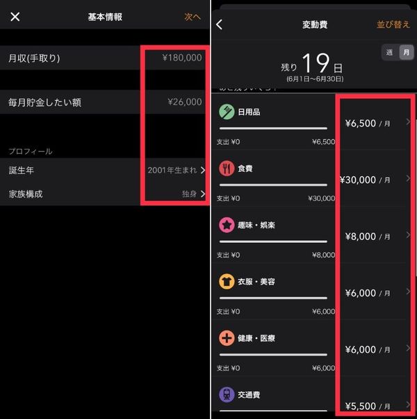 『マネーフォワード ME』の予算機能