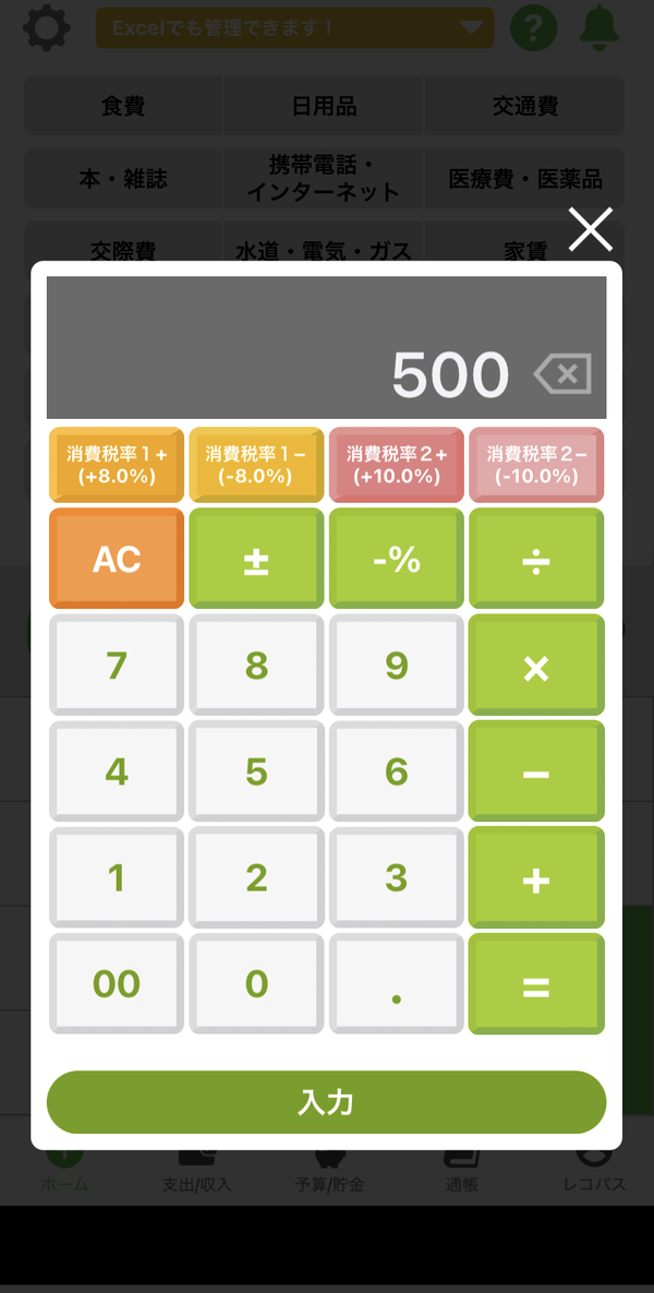 電卓入力の画面