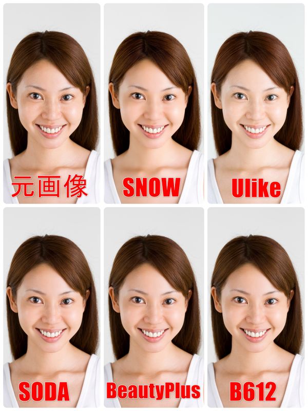 美肌補正のアプリごとの比較画像