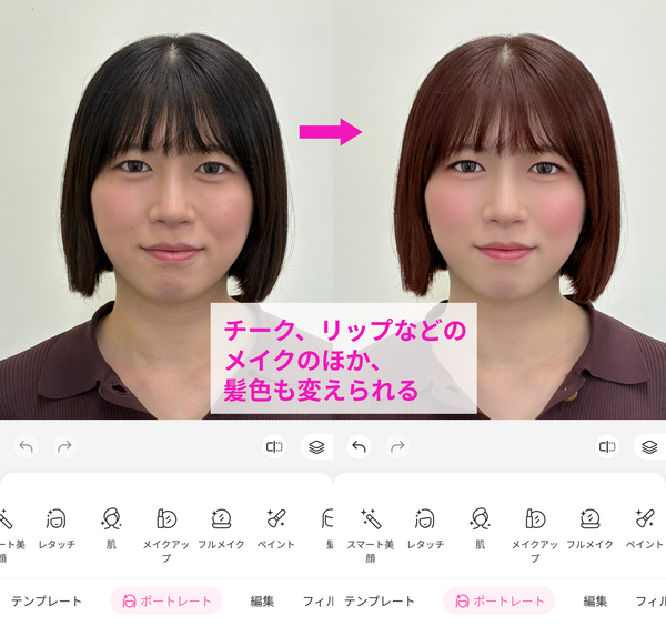 『BeautyPlus』によるメイク加工例の画像