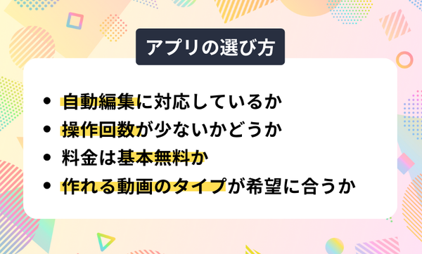 画像から動画を作るアプリの選び方