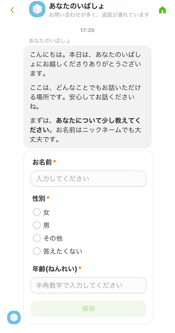 あなたのいばしょ