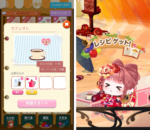 ポケコロの料理とレシピ