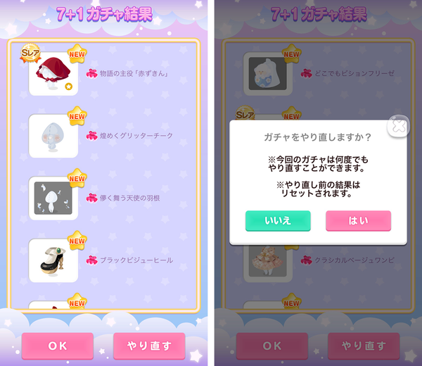 何度でも引き直しOKなポケコロの最初のガチャ