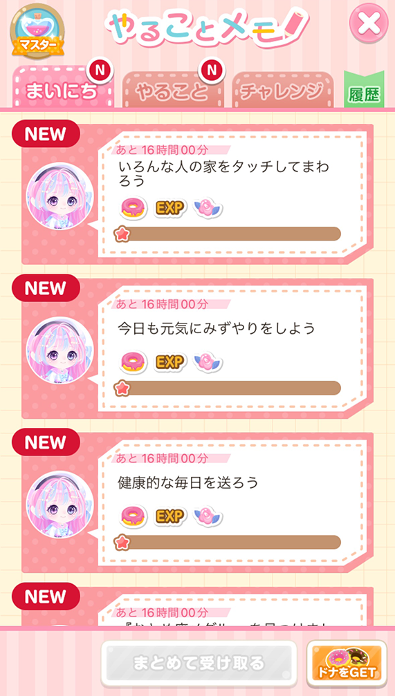 ポケコロのデイリーミッション