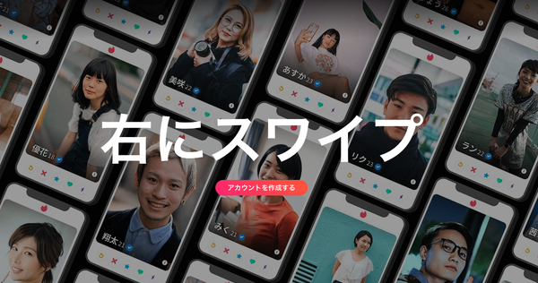 『Tinder』公式サイト