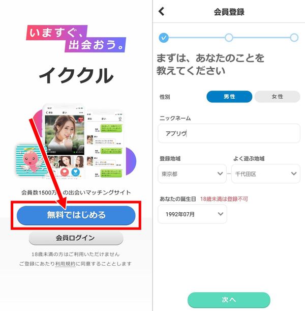 1.まずは会員登録