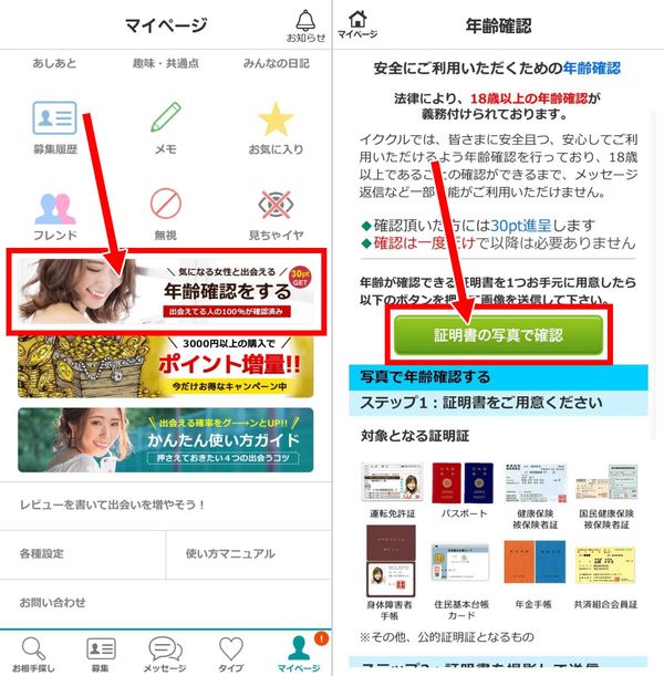 2.年齢確認を行う