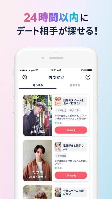 おでかけ機能について