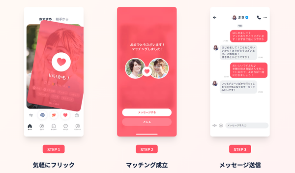 『タップル』公式サイト