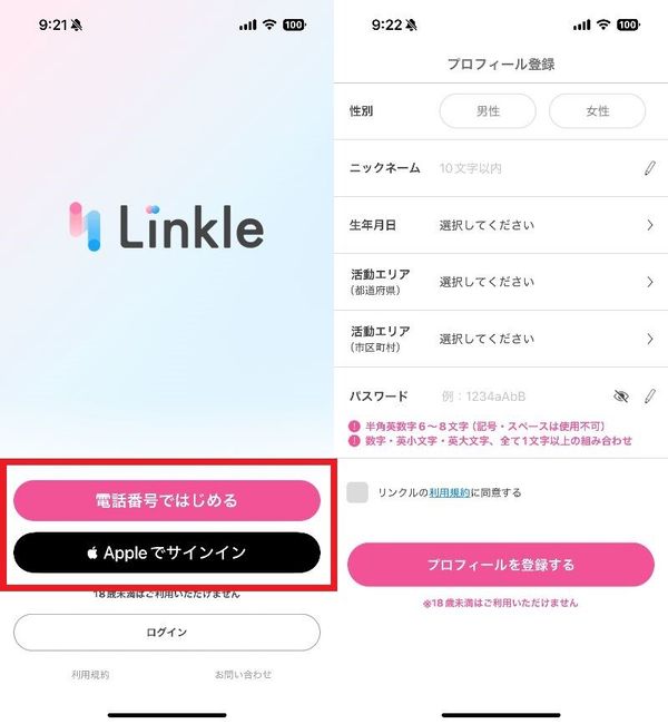 1.まずは会員登録