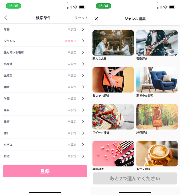 検索条件や趣味のカテゴリ