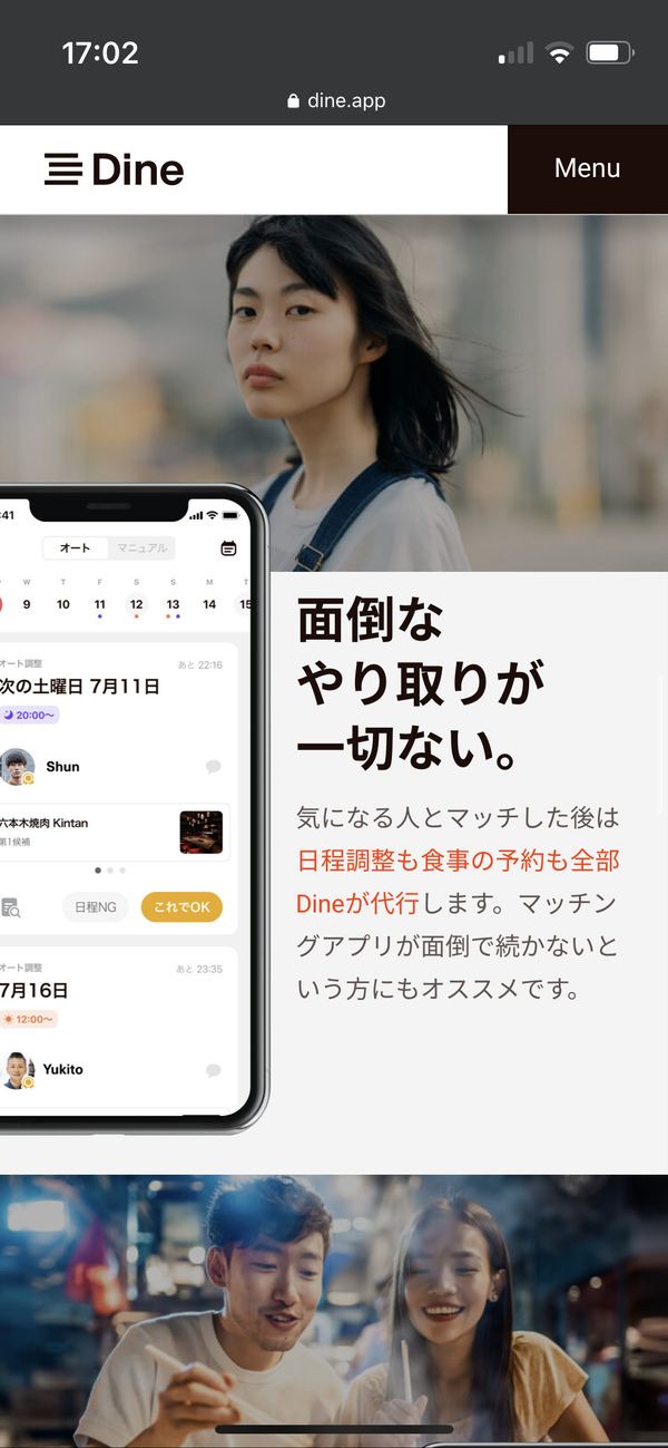 『Dine』公式サイトのメッセージに関する項目