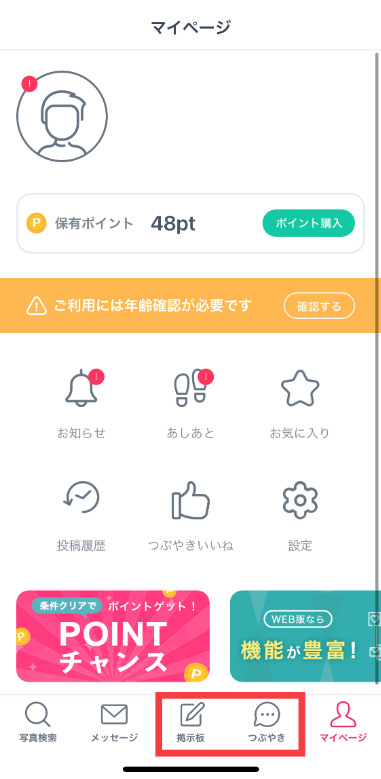 マイページの画面