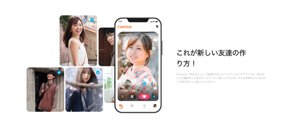 『Tantan』公式サイト