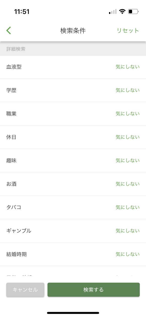 検索条件の画面