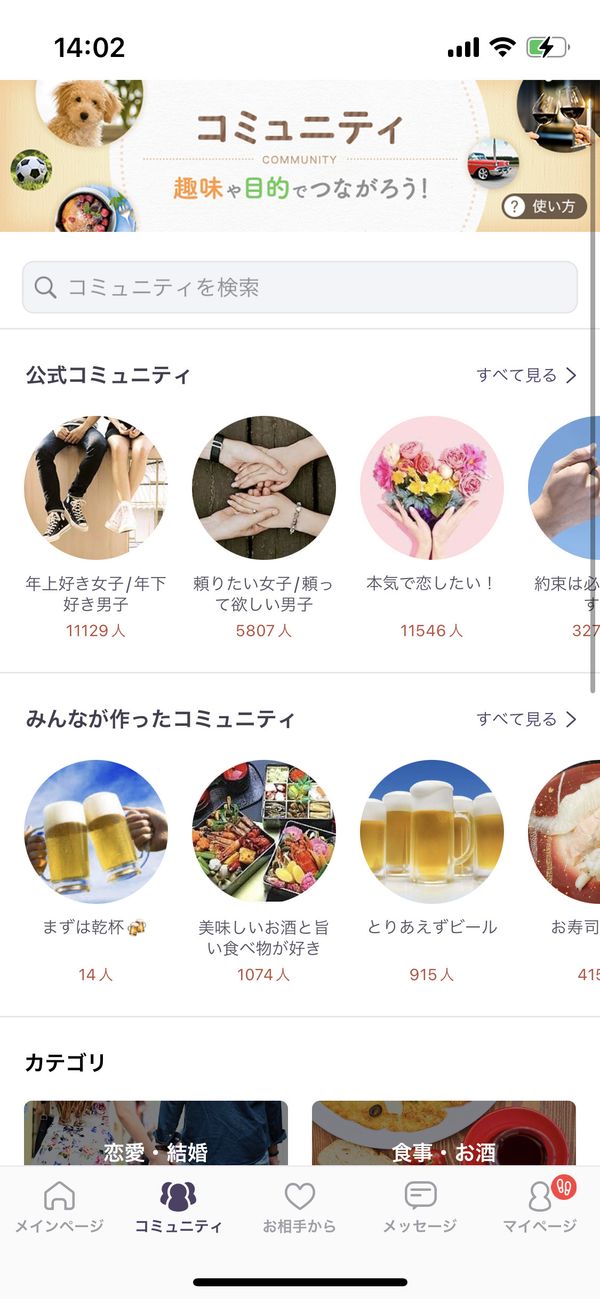 コミュニティ画面