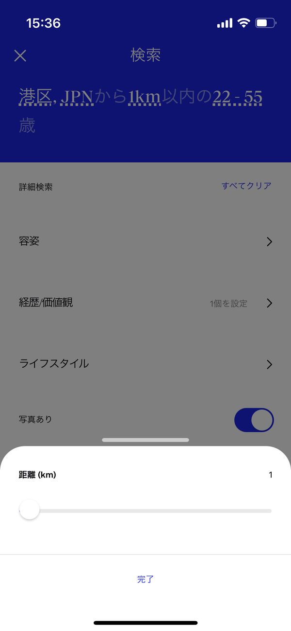 条件検索の距離指定画面