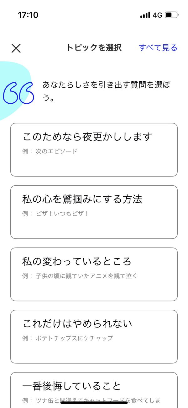 トピック選択画面