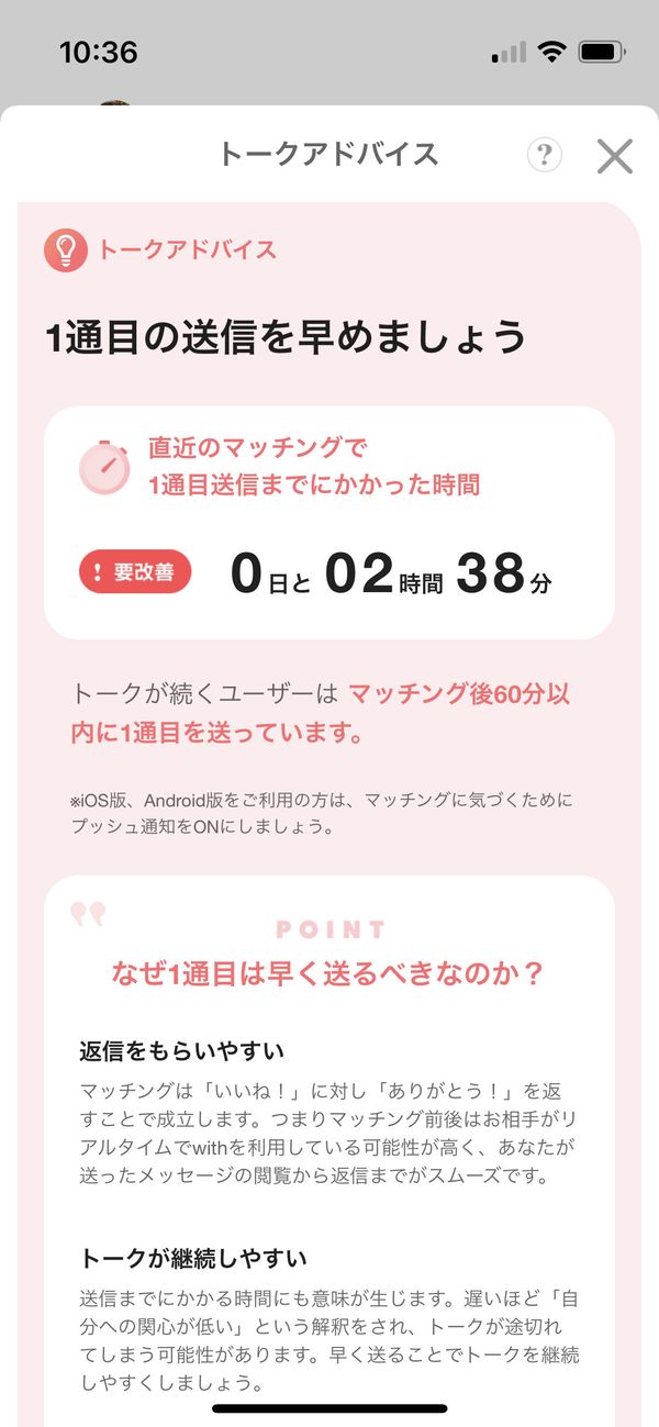 トークアドバイスの画面
